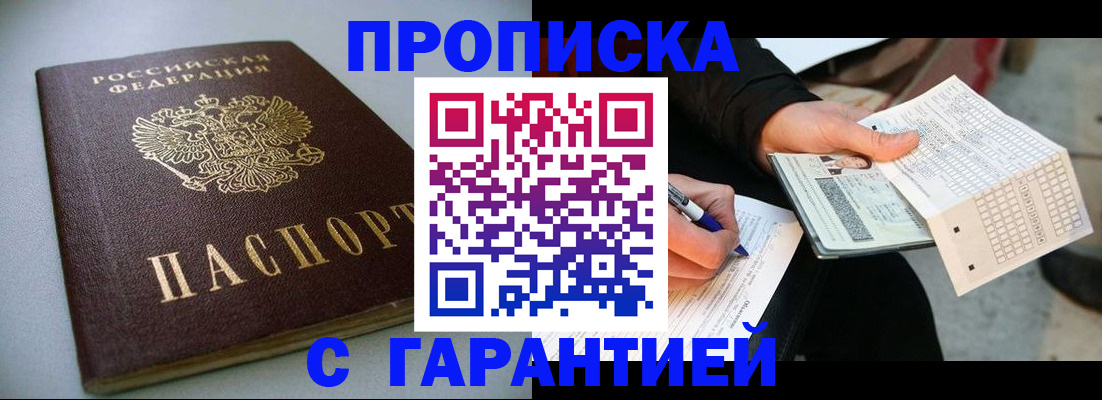 прописка для школы в Туле