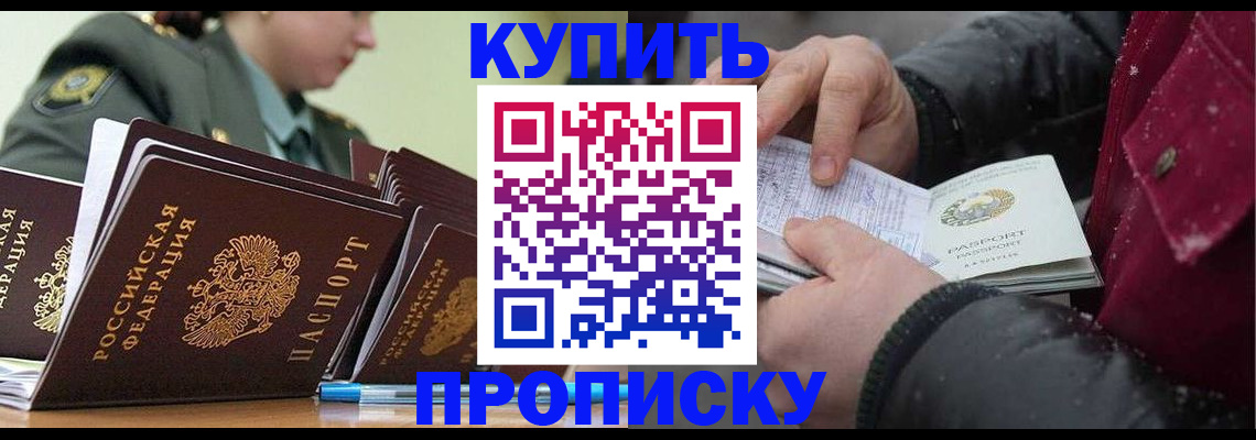 прописка в Туле