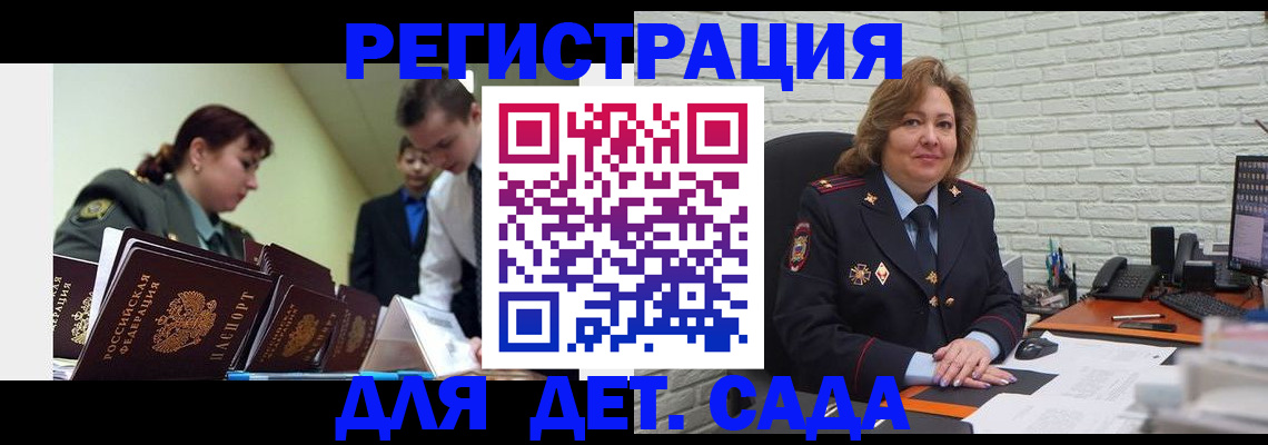 регистрация для дет. сада в Туле