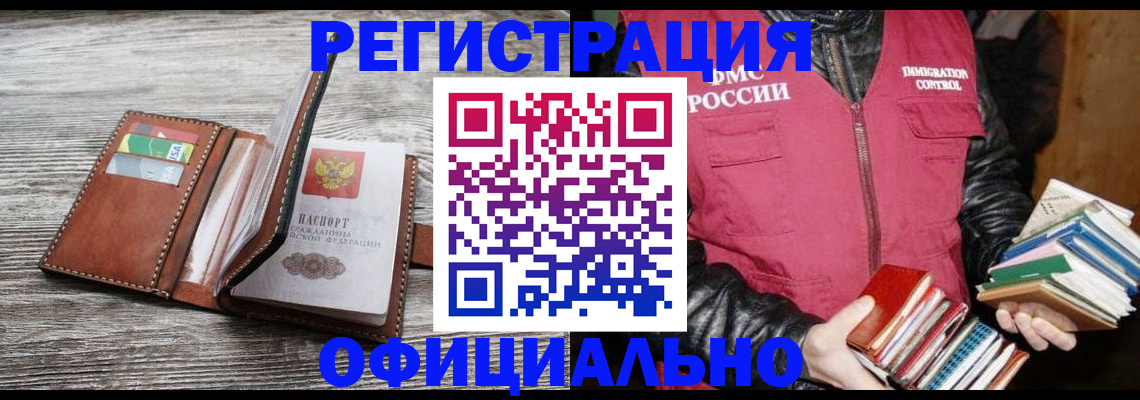 временная регистрация купить в Туле